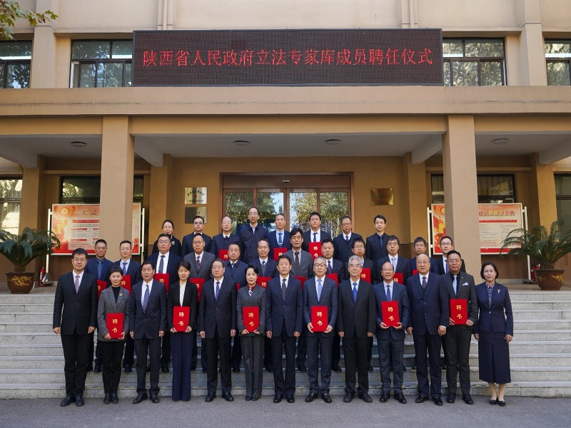 支部成员汪世荣（二排左六）入选陕西省人民政府立法专家库成员