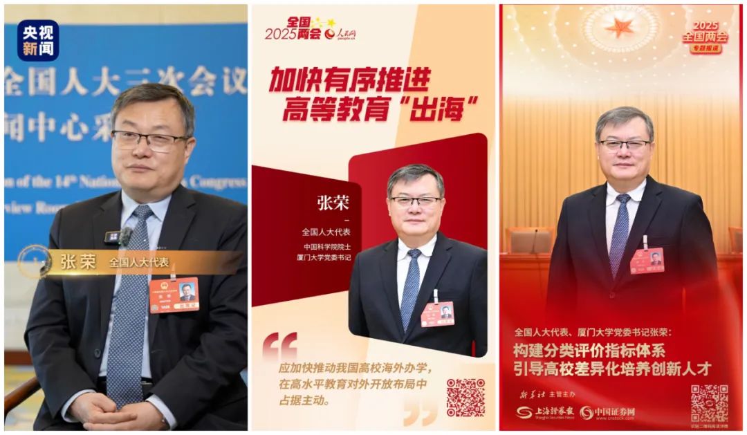 全国两会上的厦大声音-1