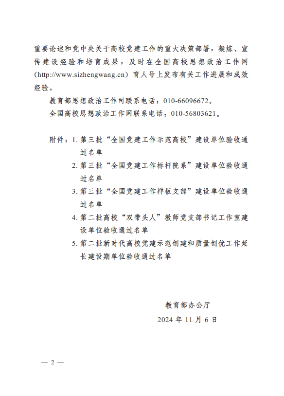 验收结果通知2