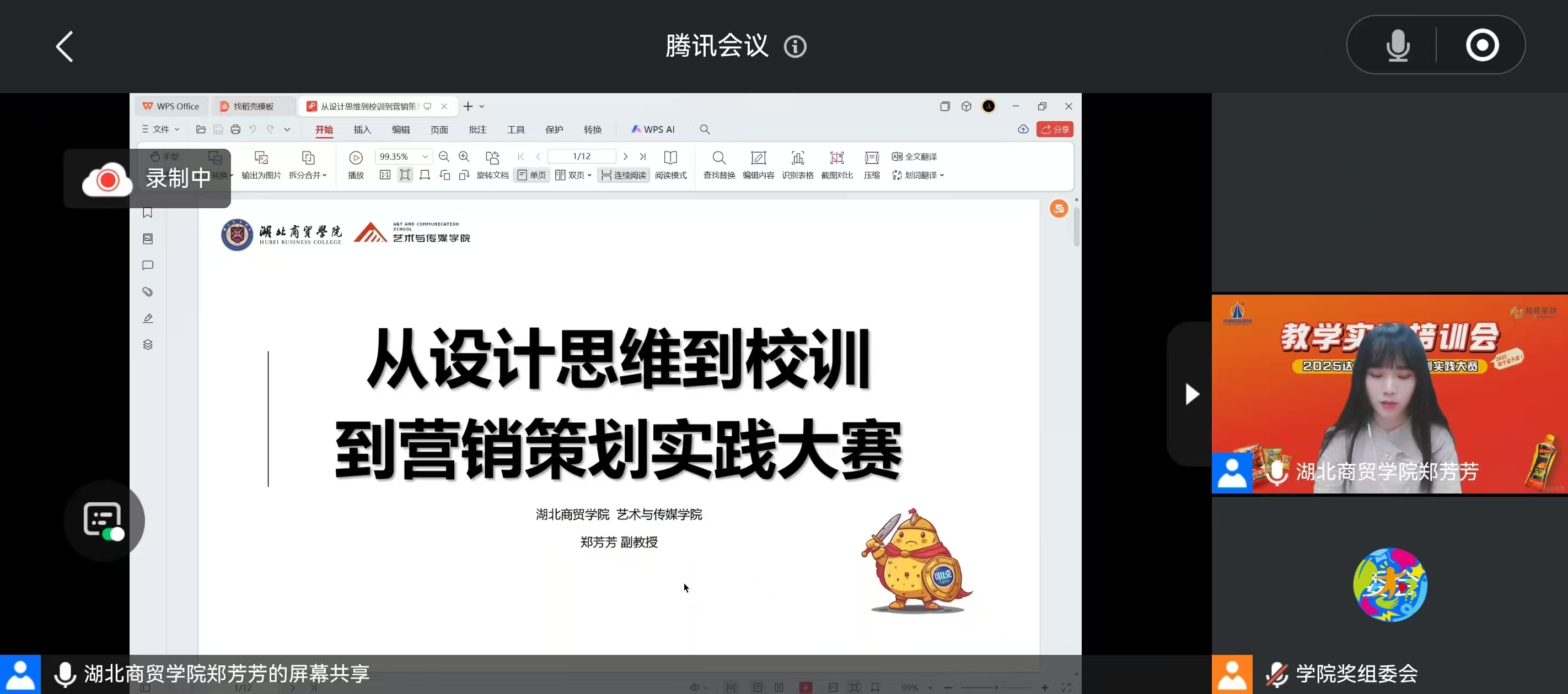 会议截图1