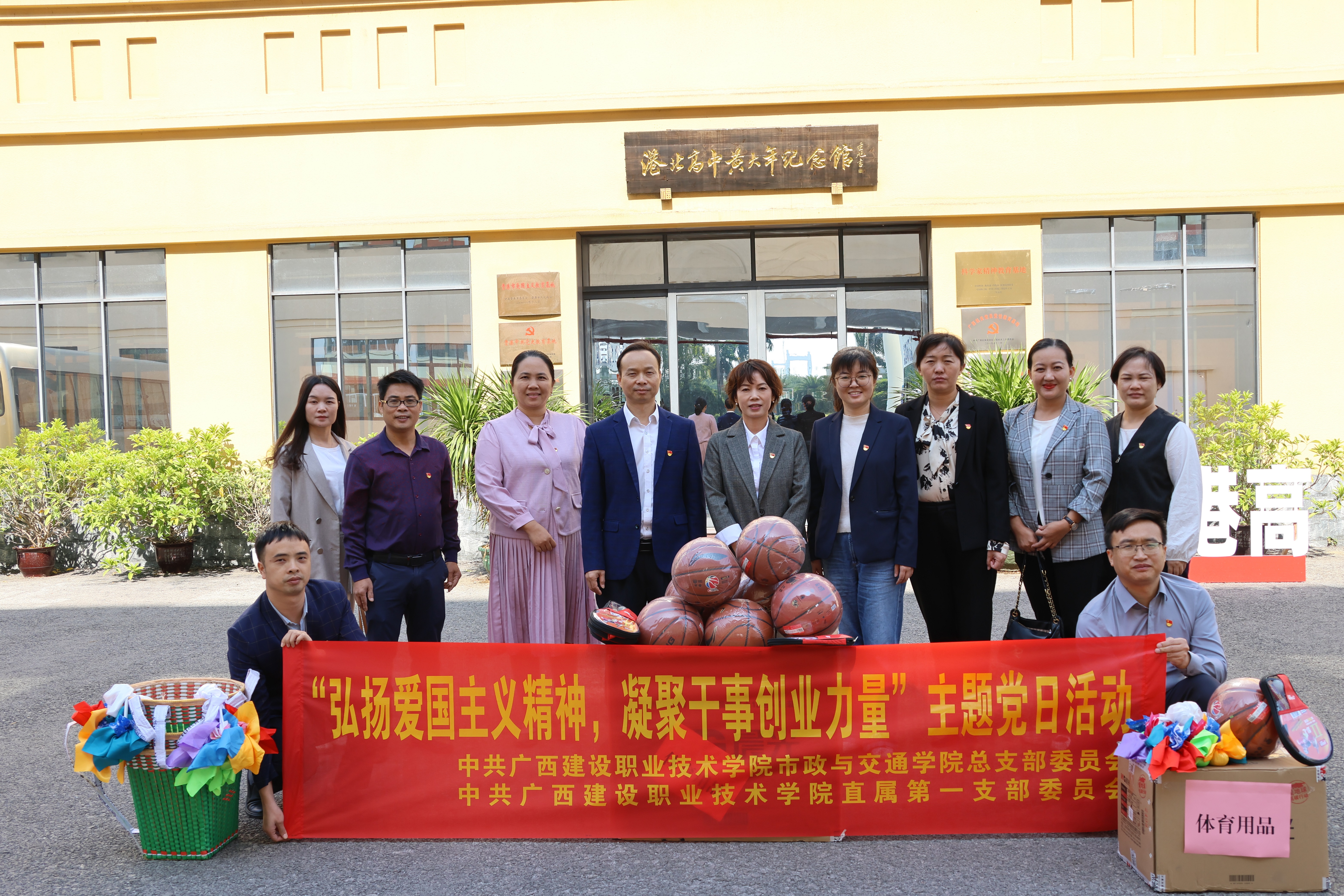 向贵港市港北高级中学捐赠体育用品