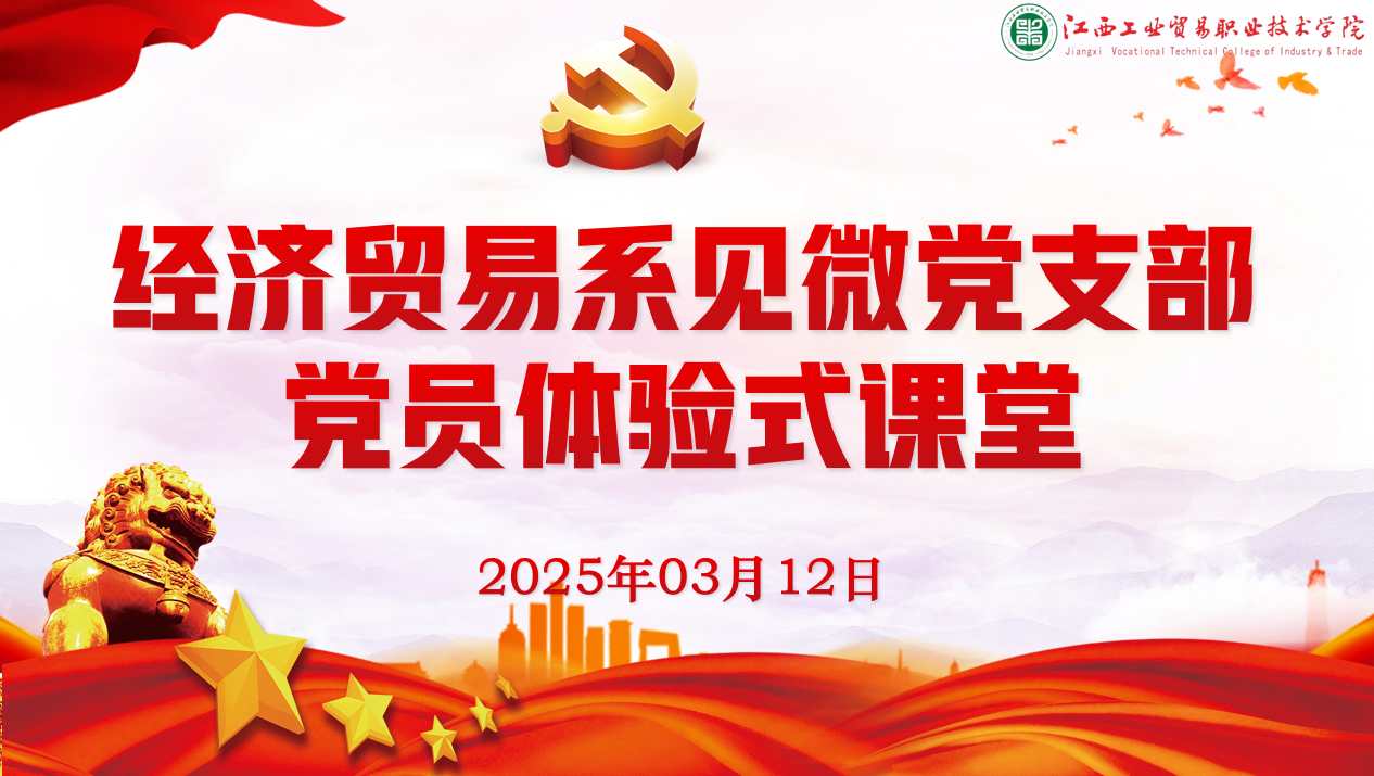 党员体验式课堂封面