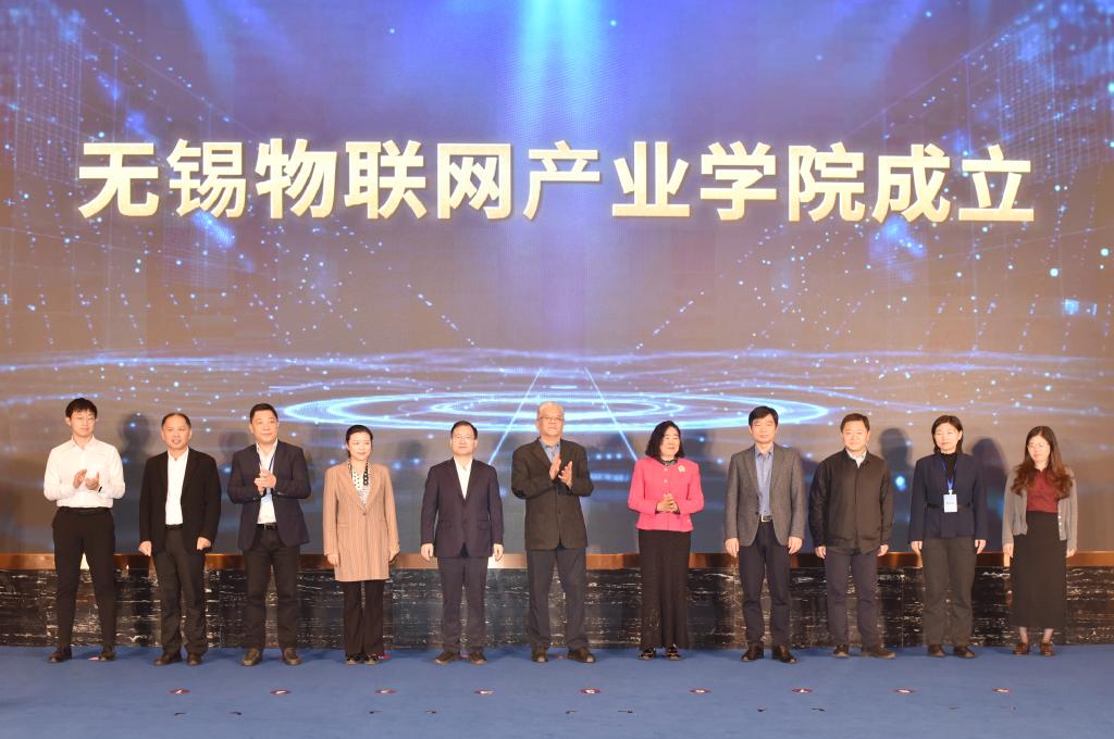 图2 无锡物联网产业学院成立