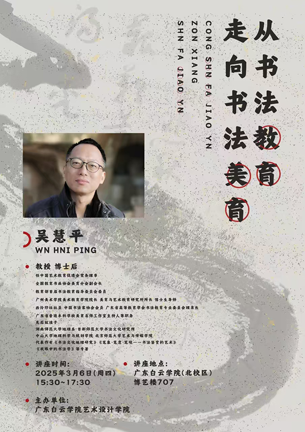 讲座海报