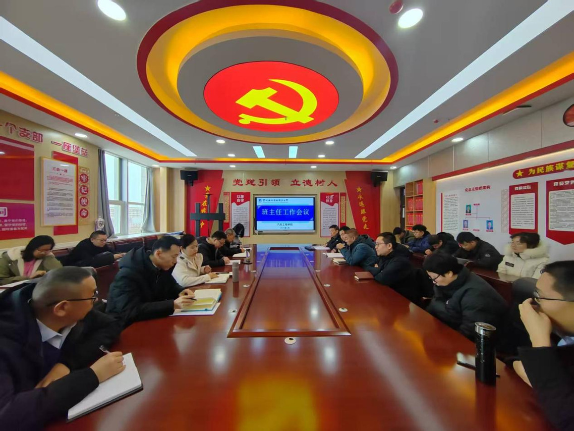 汽车工程学院召开学生管理暨班主任工作会议1.png