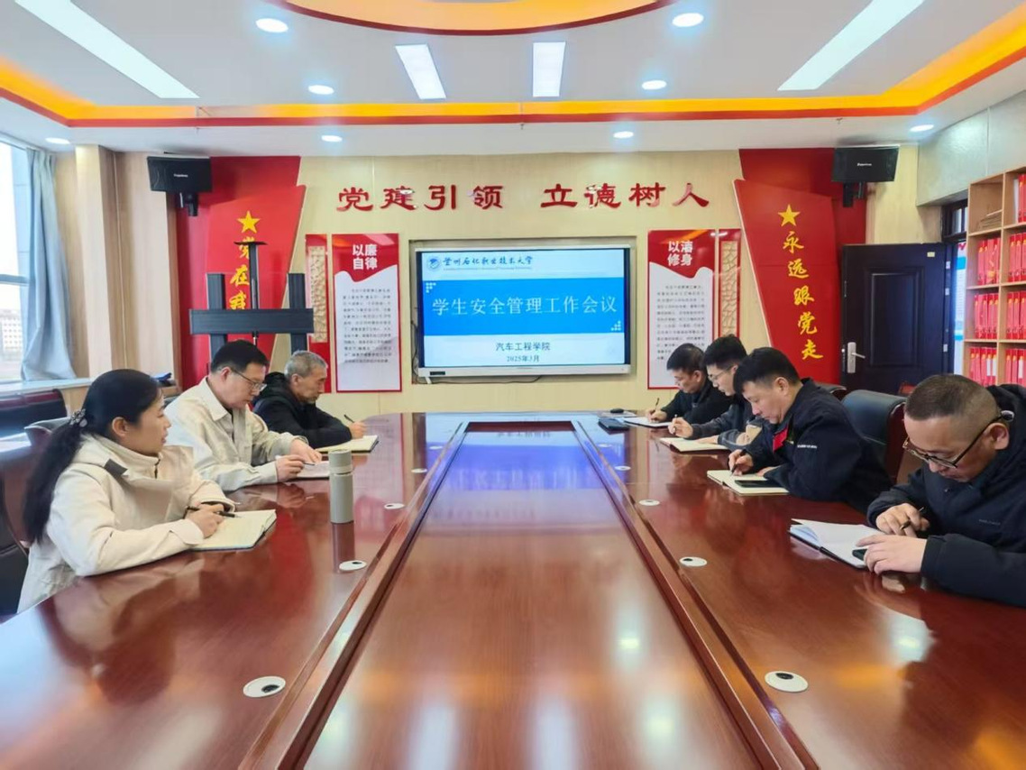 汽车工程学院召开学生管理暨班主任工作会议.png