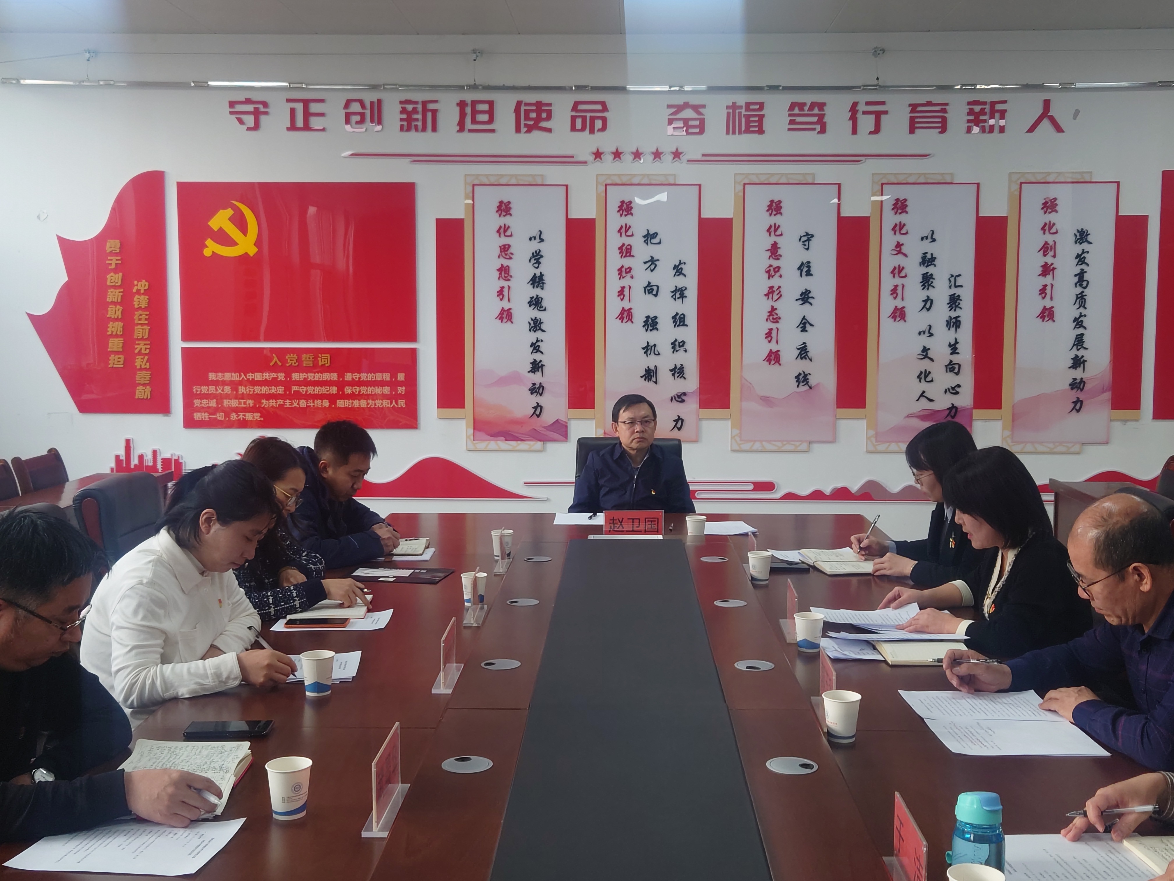 组织生活会