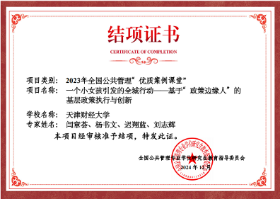 1门课程入选全国公共管理教指委全国公共管理“精品案例课堂”建设计划