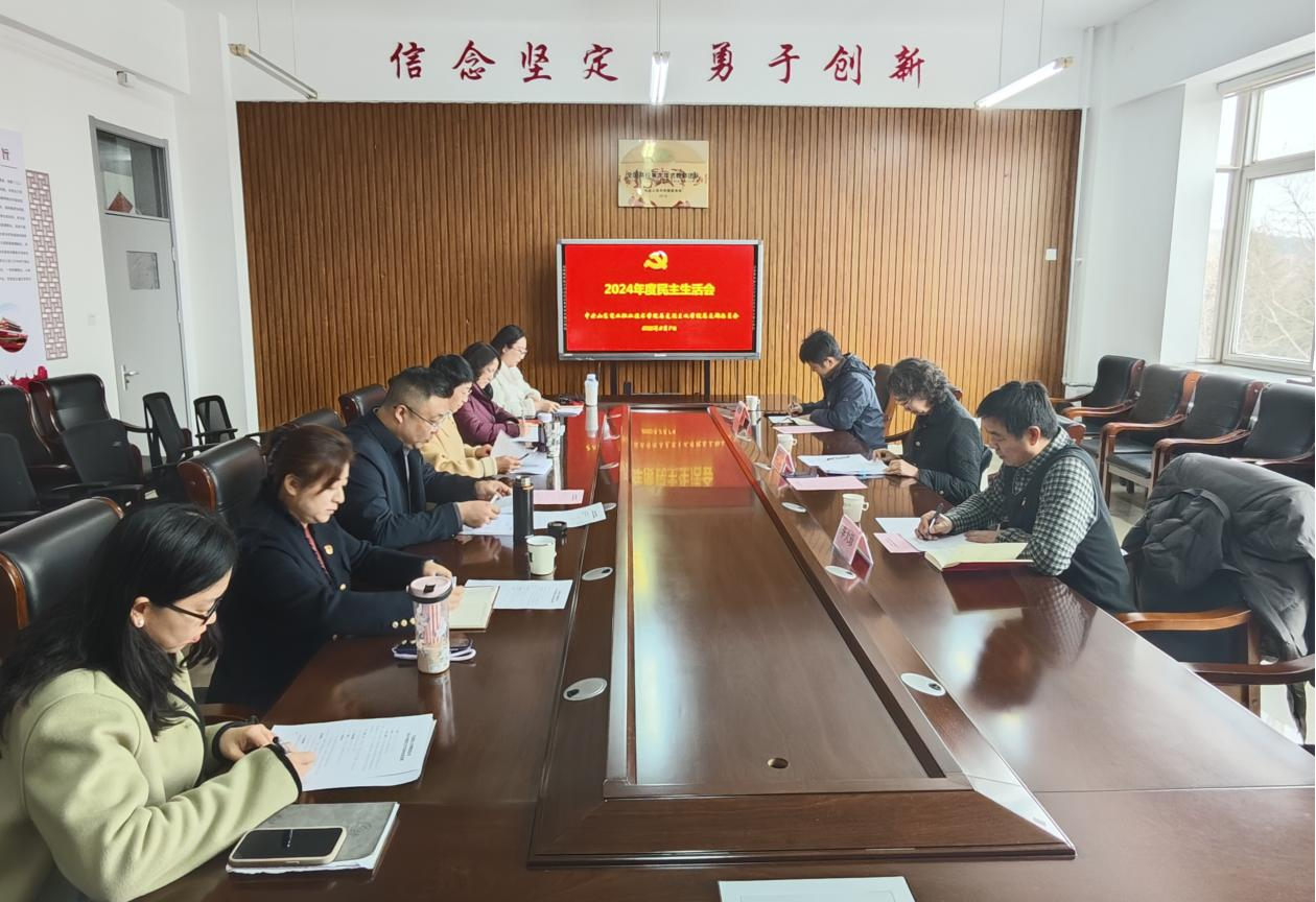 民主生活会照片