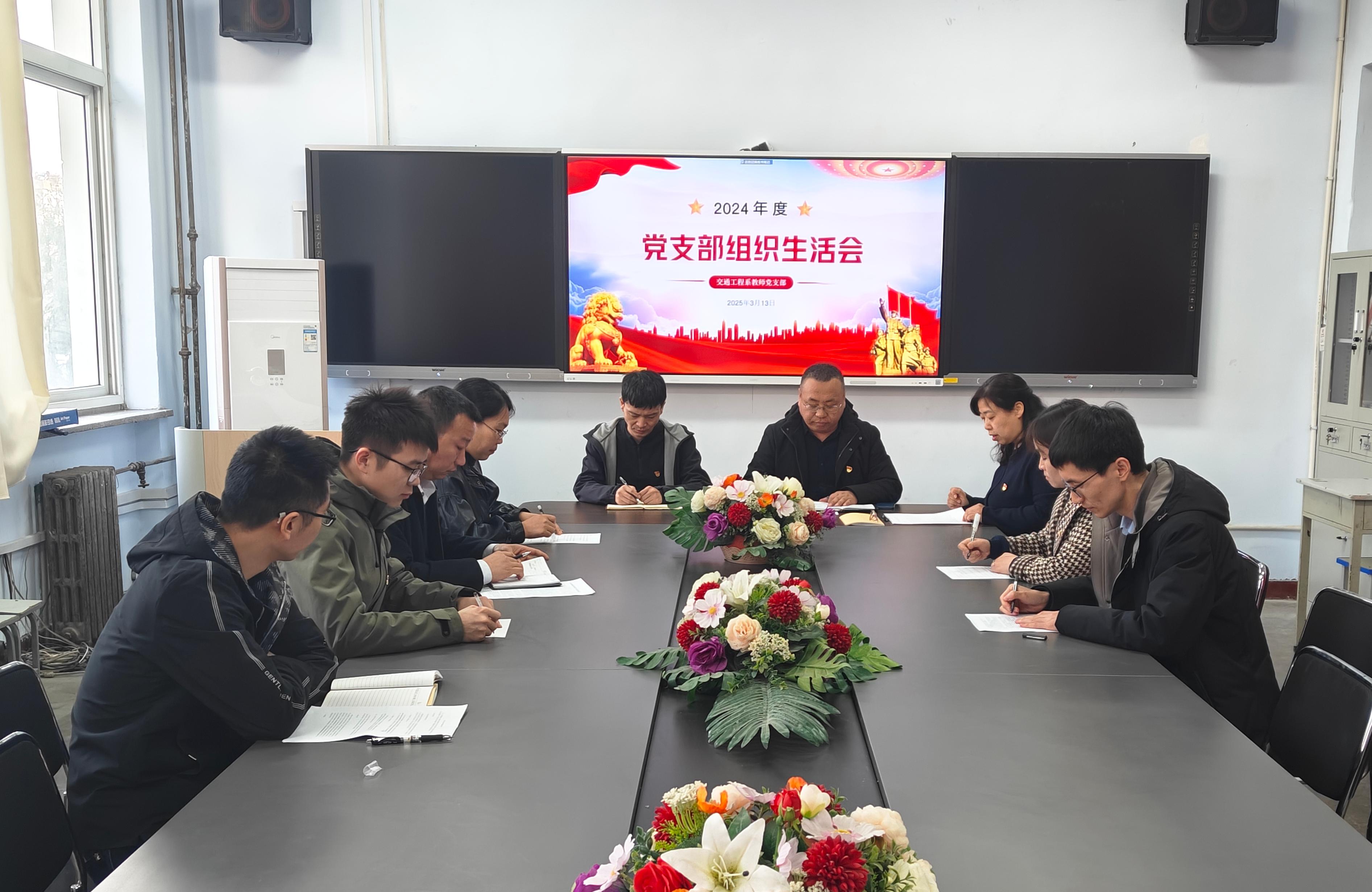 组织生活会