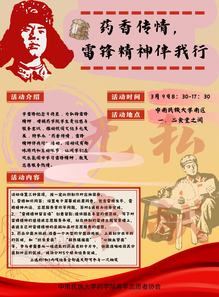 2025学雷锋1 2025学雷锋1