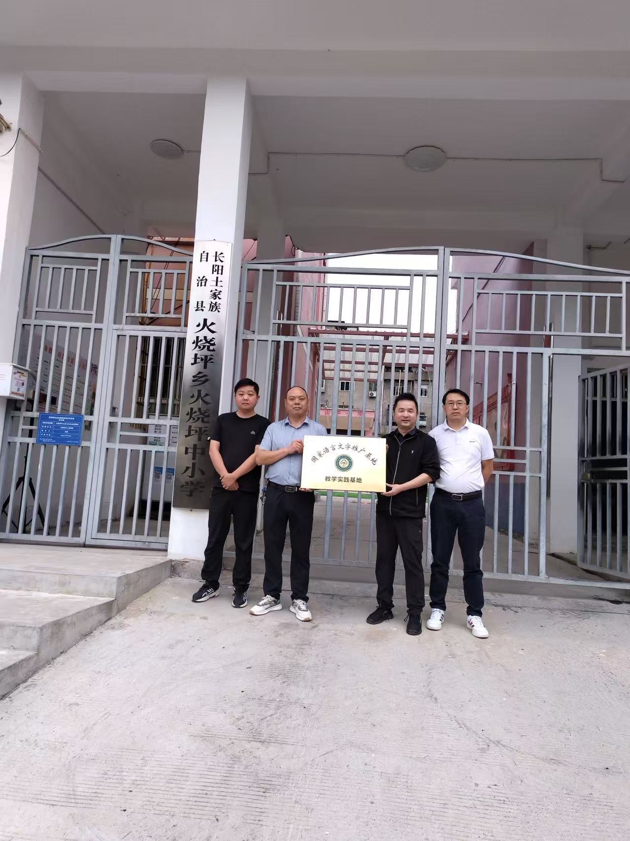 国家语言推广实践教学基地2