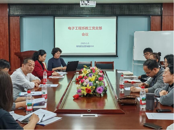 图1 李书记分享电子工程系党支部的2024年度总结与2025新学期规划