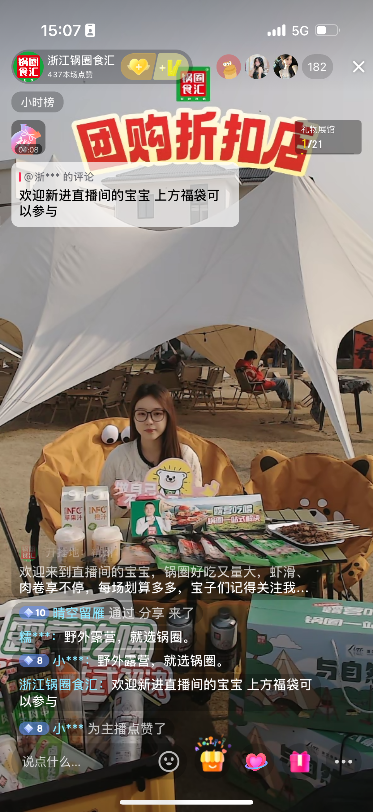 直播电商师生为锅圈食汇开展直播活动 (1)
