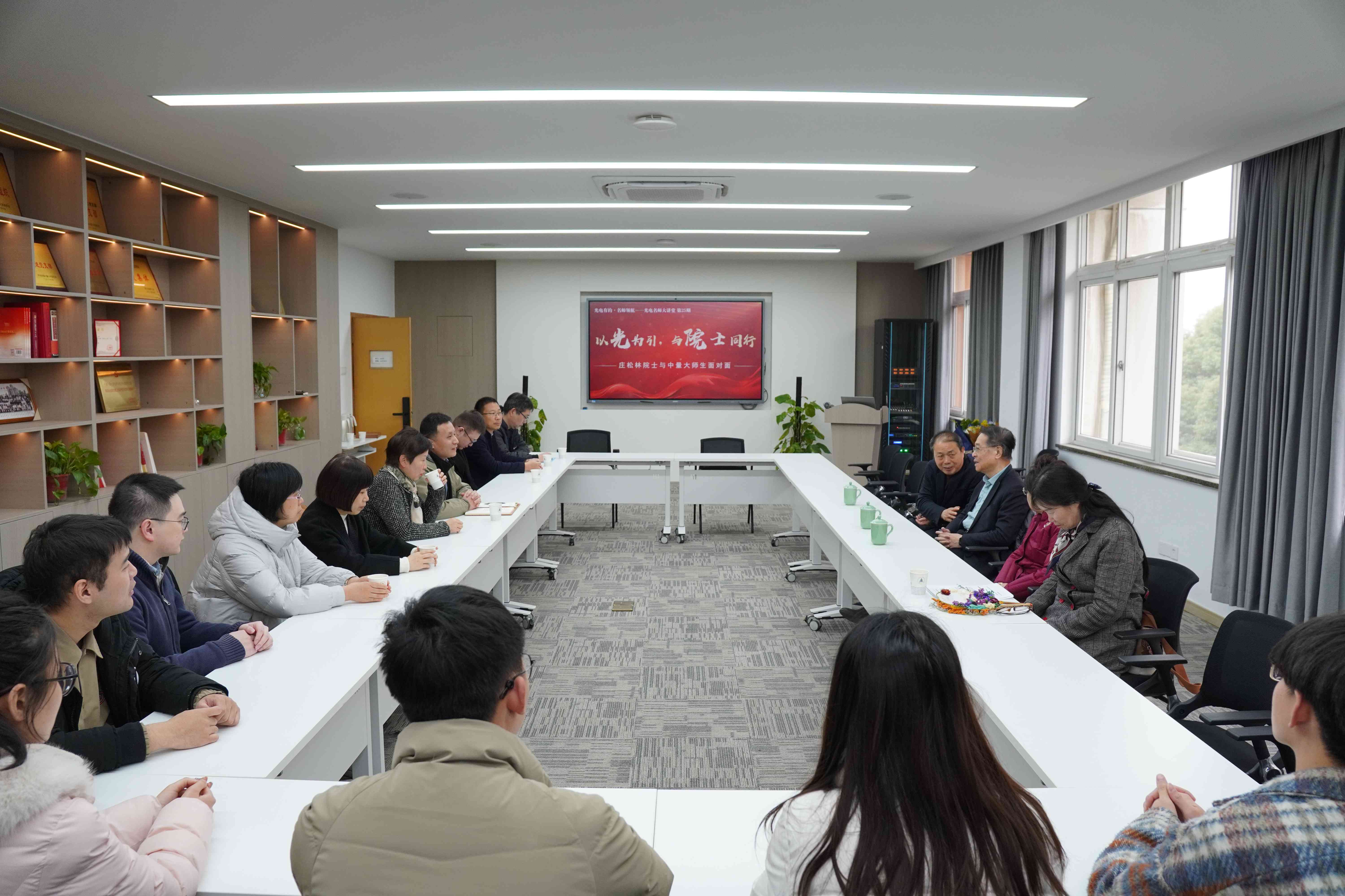 庄松林院士与光电学院师生面对面交流座谈(1)