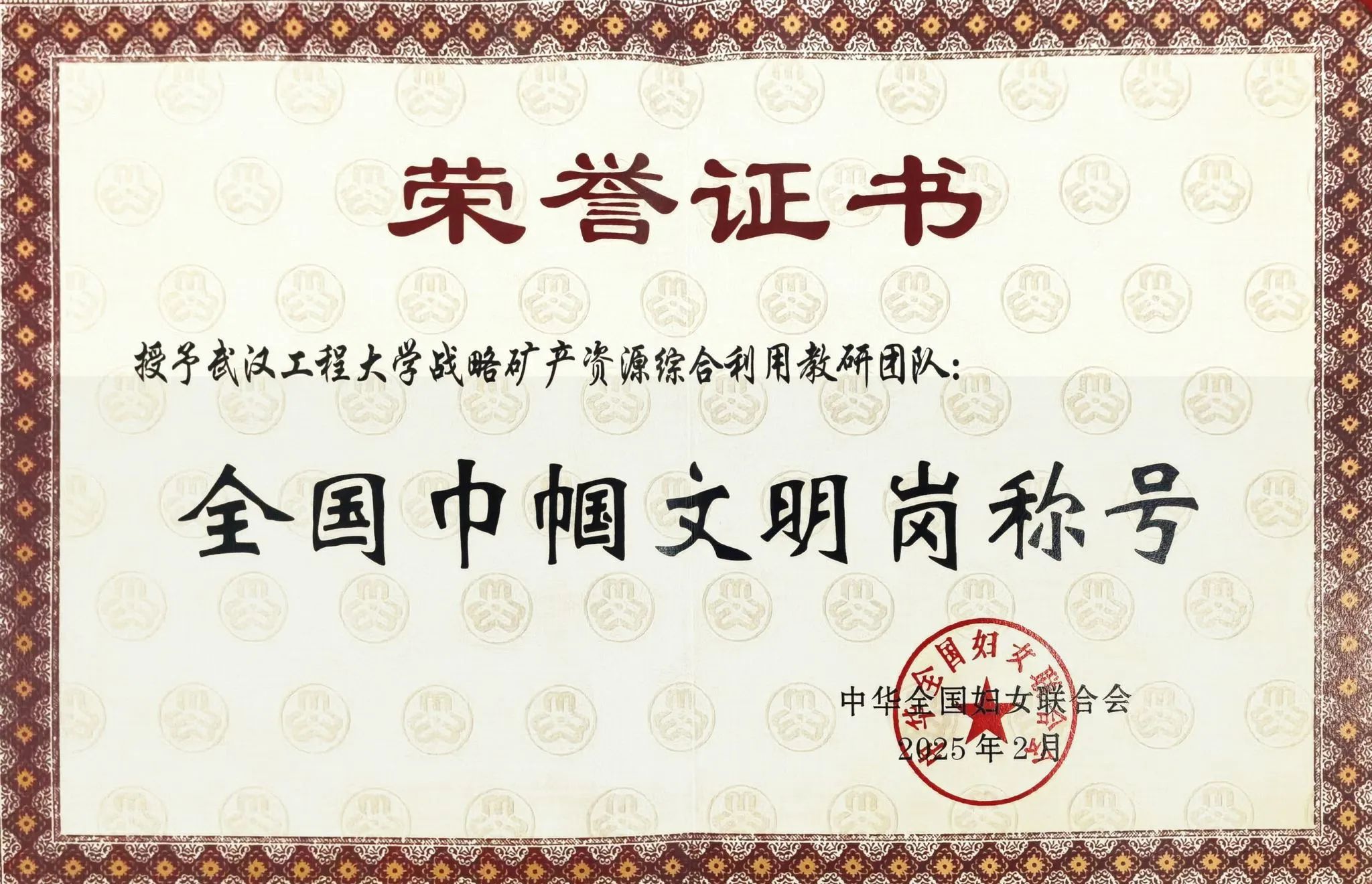荣誉证书