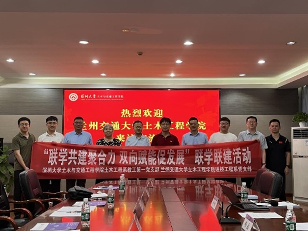 支部赴深圳大学开展支部联学联建活动