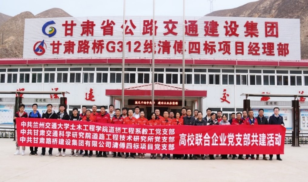 支部赴甘肃省公路交通建设集团开展支部联建活动
