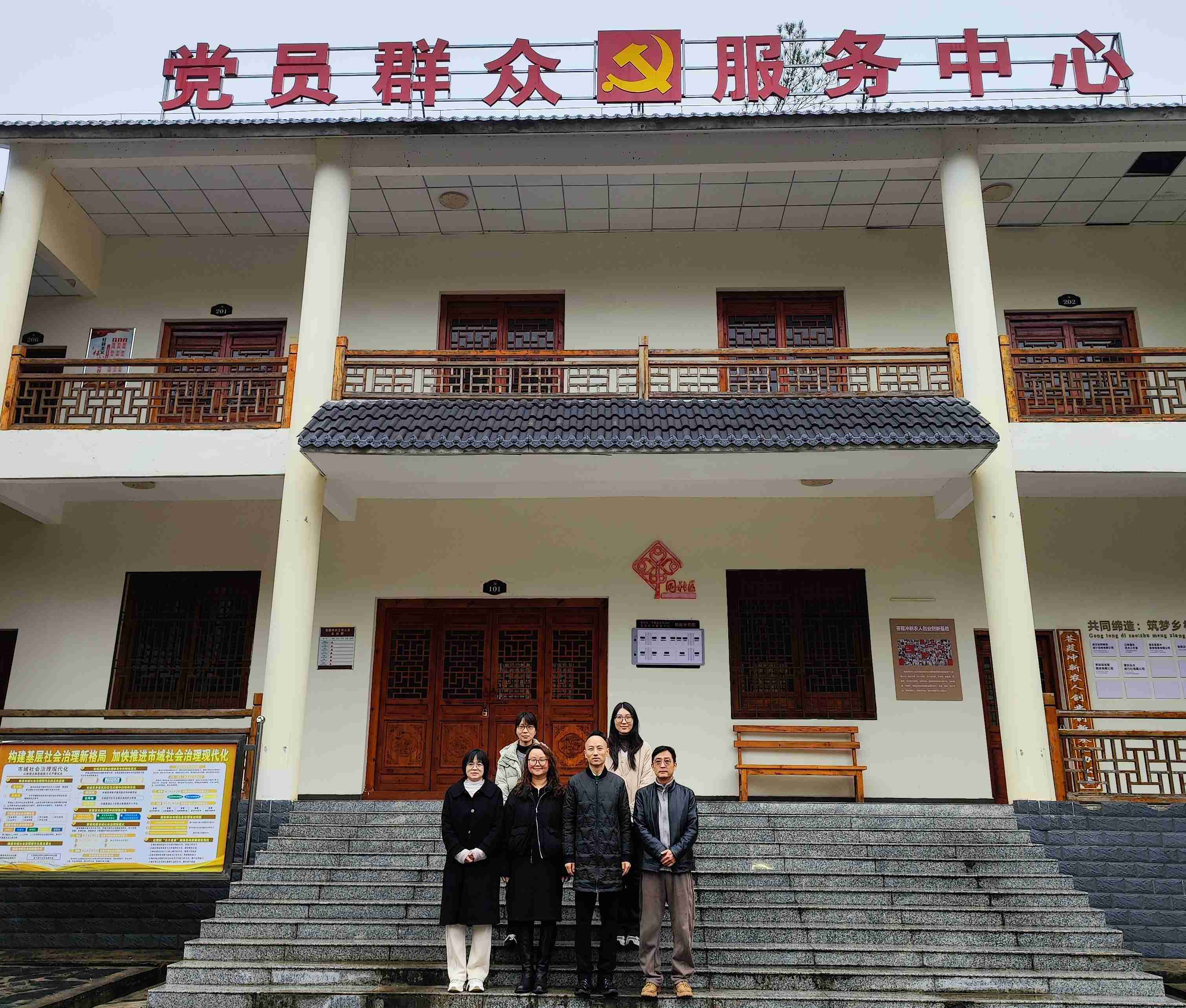 调研队于苍葭冲村党群服务中心合影 调研队于苍葭冲村党群服务中心合影