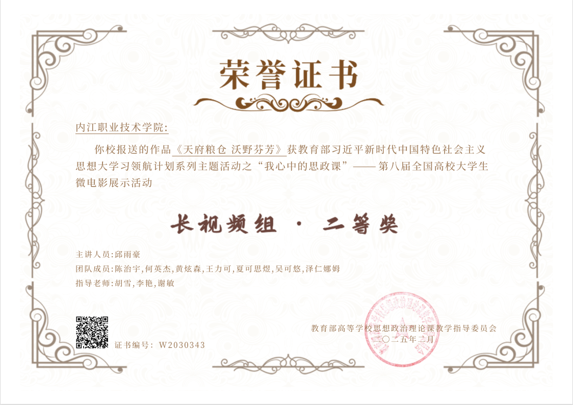 获奖证书