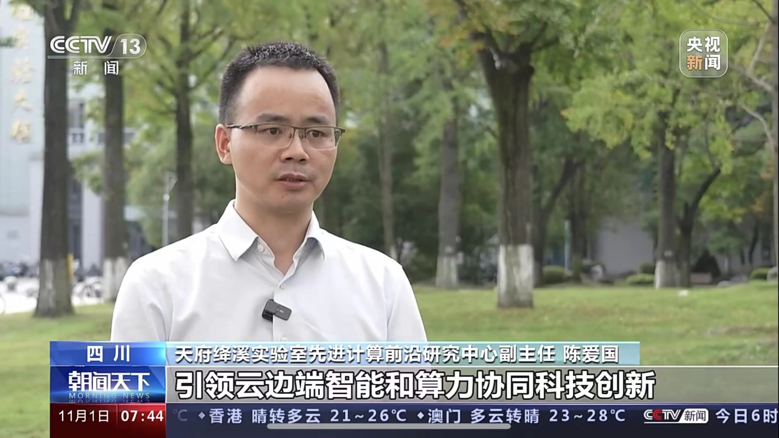 陈爱国采访