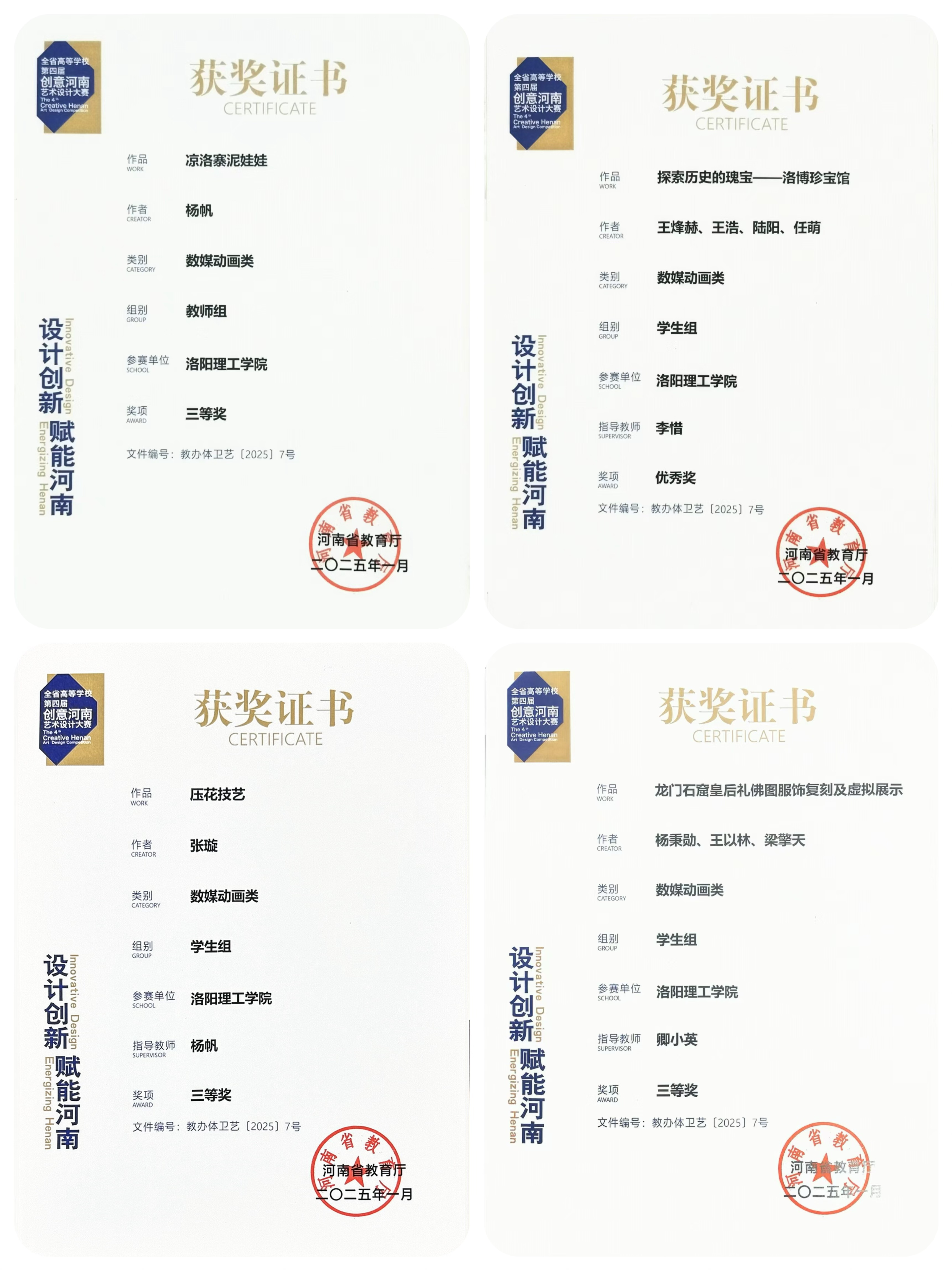 第四届“创意河南”艺术设计大赛中斩获佳绩