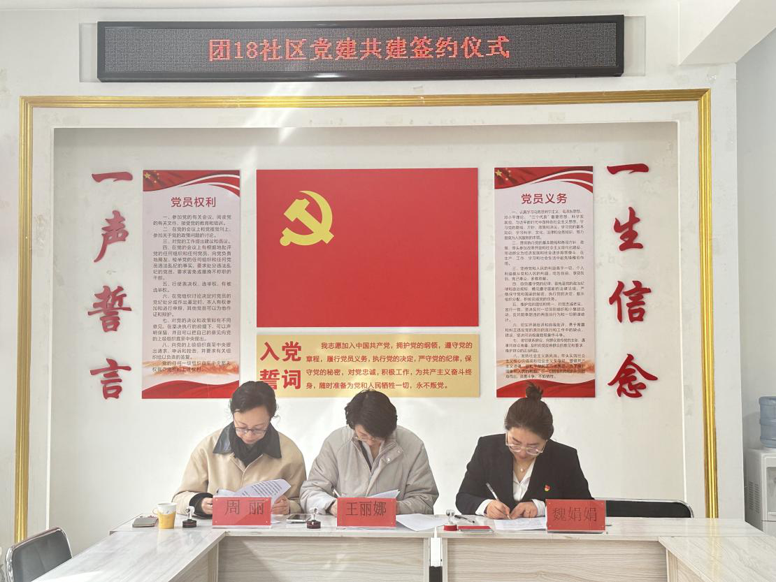 三方党组织签订共建协议