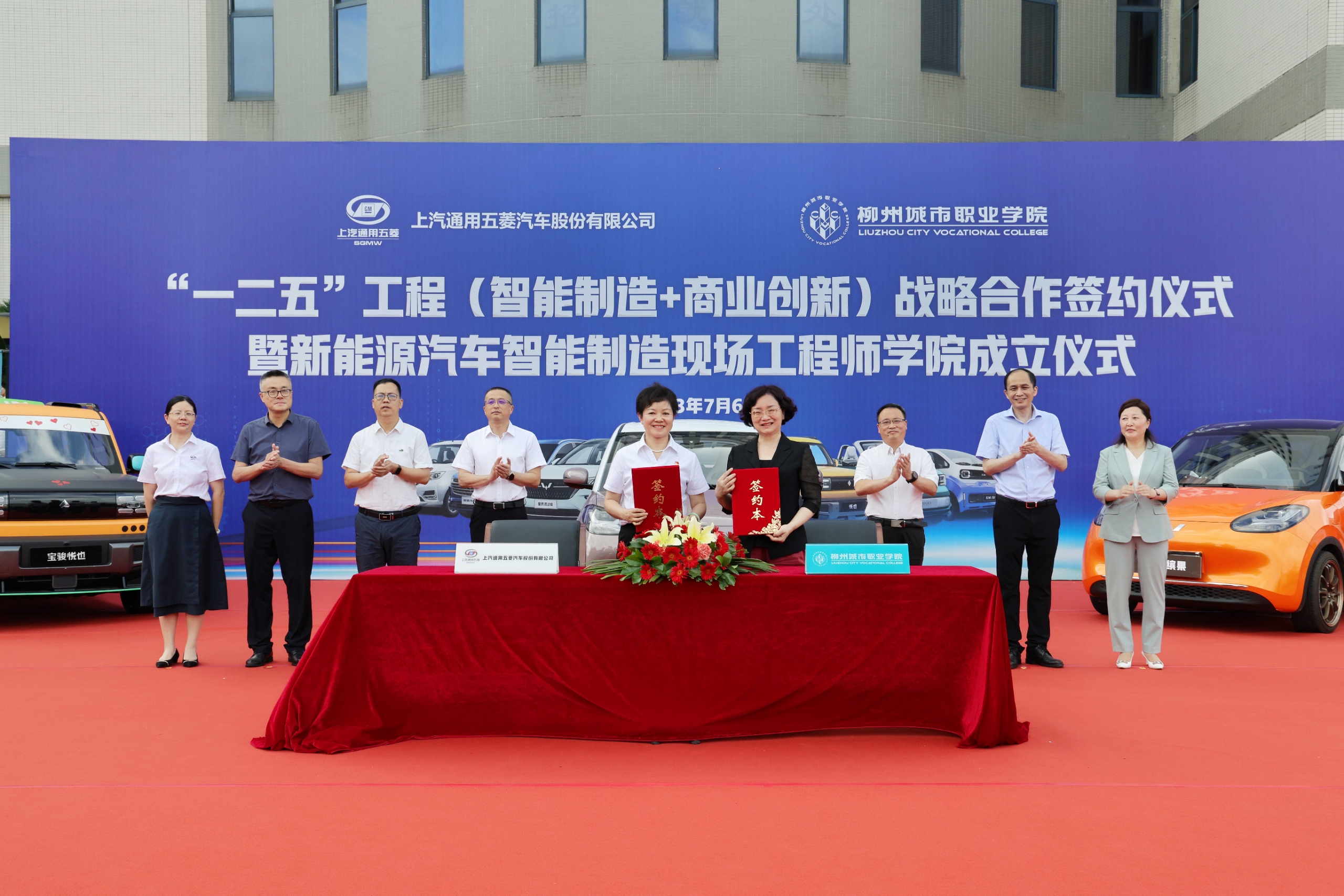 14“新能源汽车智能制造现场工程师学院”成立
