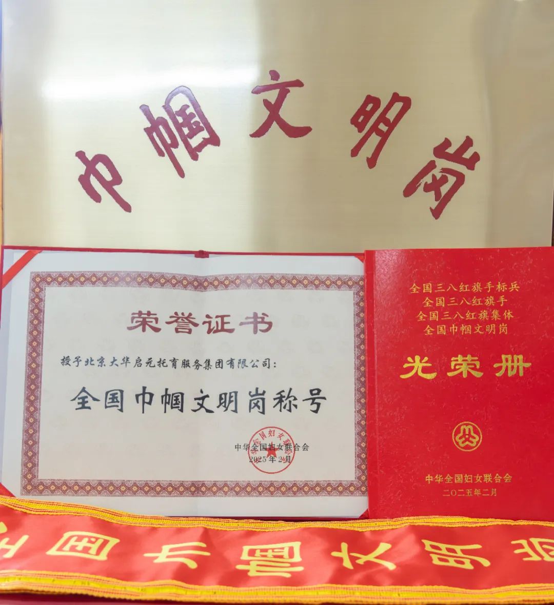 荣获国家荣誉——全国巾帼文明岗 荣获国家荣誉——全国巾帼文明岗