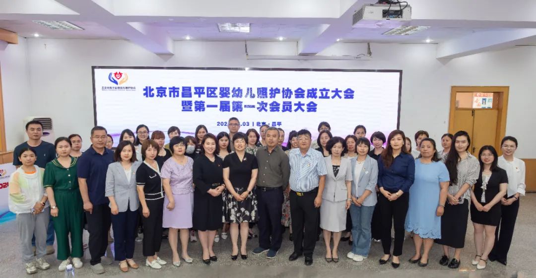 发起并成立北京市首个区级行业协会—北京市昌平区婴幼儿照护协会 发起并成立北京市首个区级行业协会—北京市昌平区婴幼儿照护协会