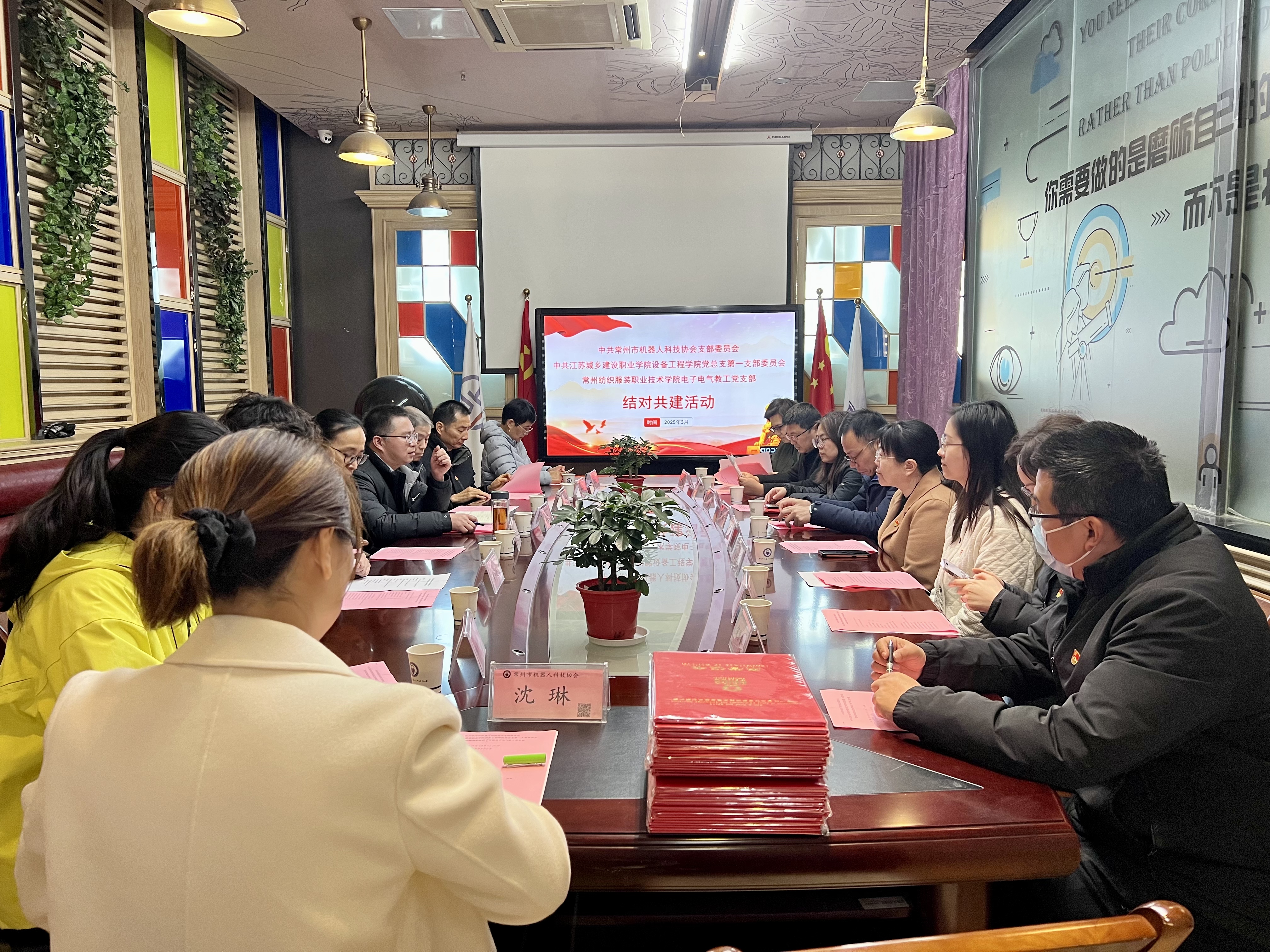 共建结对会议场景