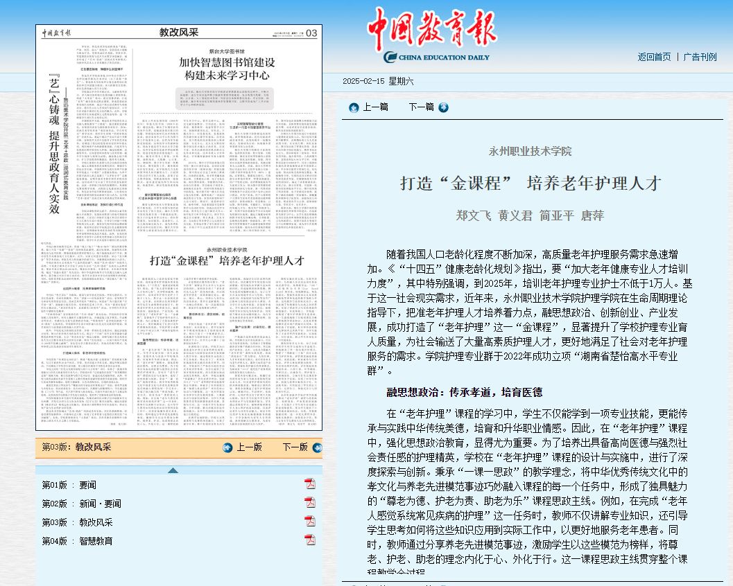 中国教育 报-唐萍