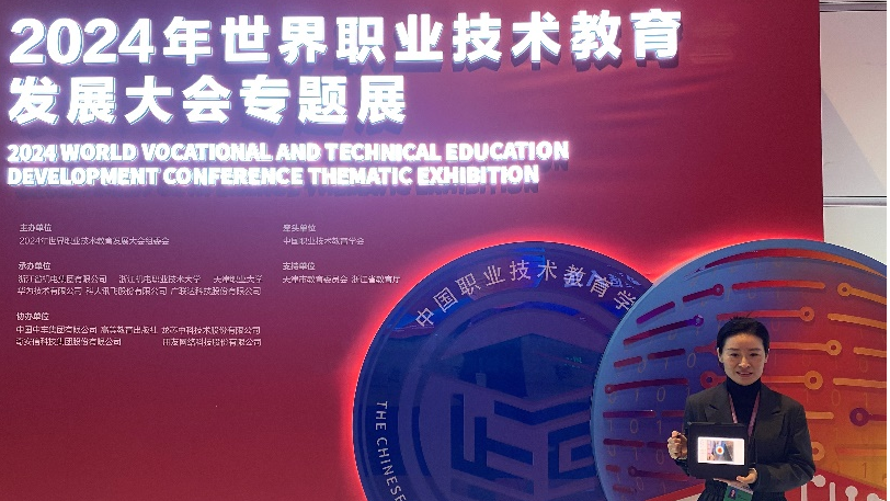 设备亮相2024年世界职业技术教育发展大会专题展 设备亮相2024年世界职业技术教育发展大会专题展