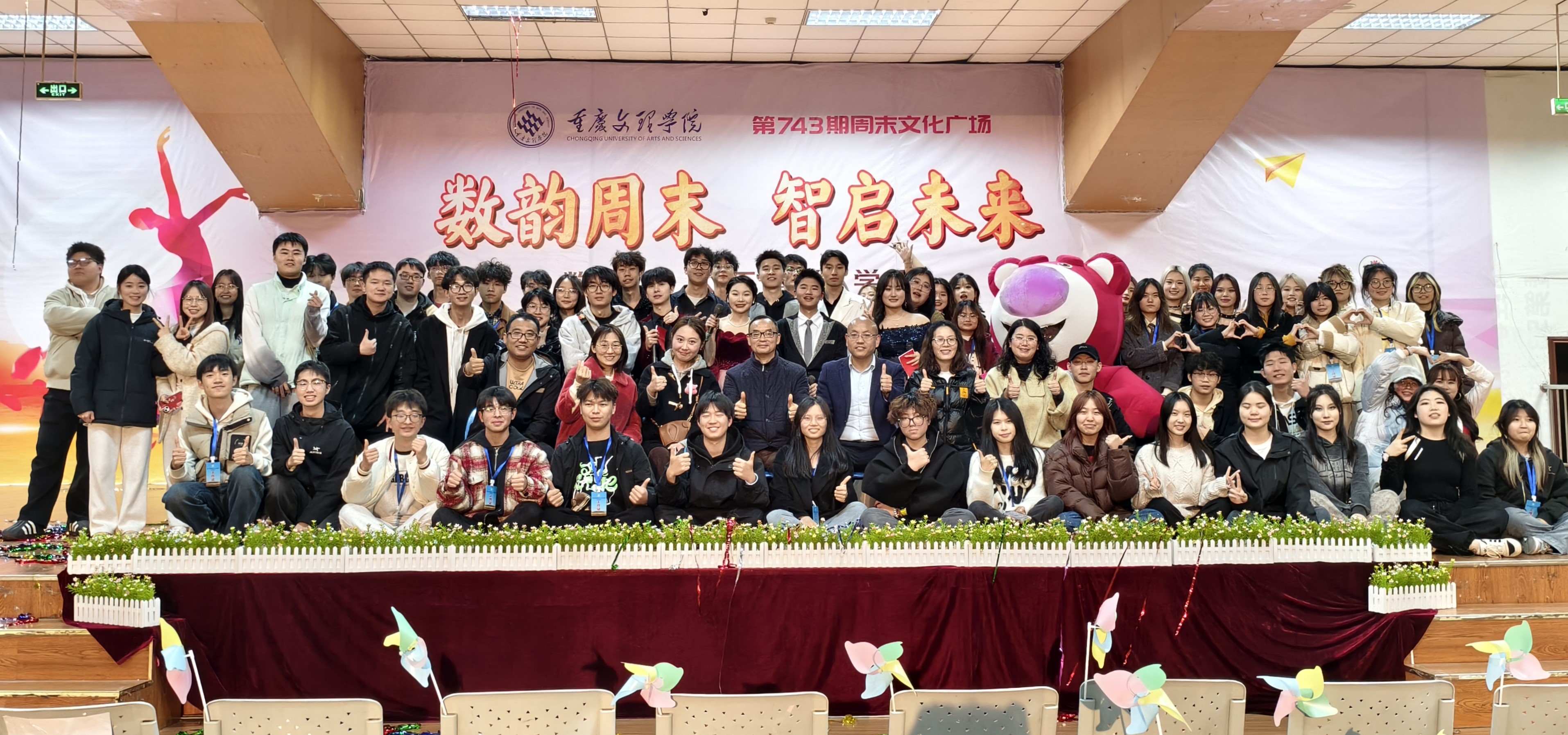 20250316重庆文理学院第743期周末文化广场圆满落幕4.jpg