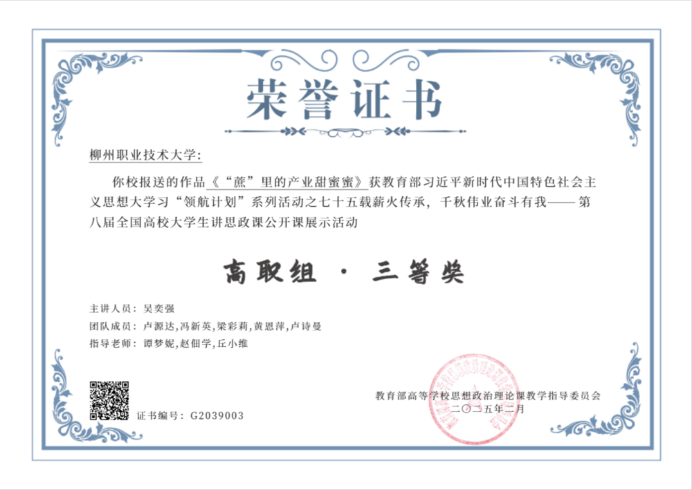 喜讯：我校在第八届全国高校大学生讲思政课公开课展示活动中荣获三等奖