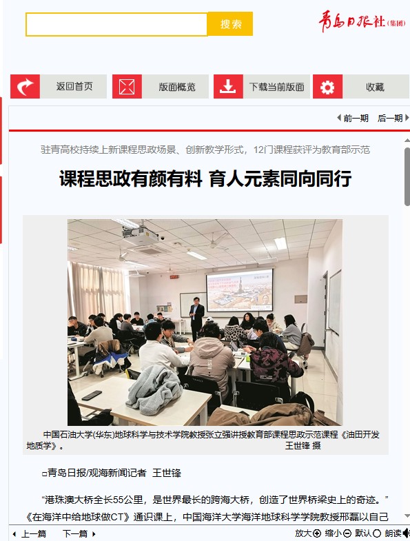 青岛日报-课程思政30 青岛日报-课程思政30