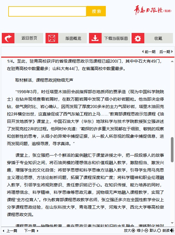 青岛日报-课程思政3 青岛日报-课程思政3