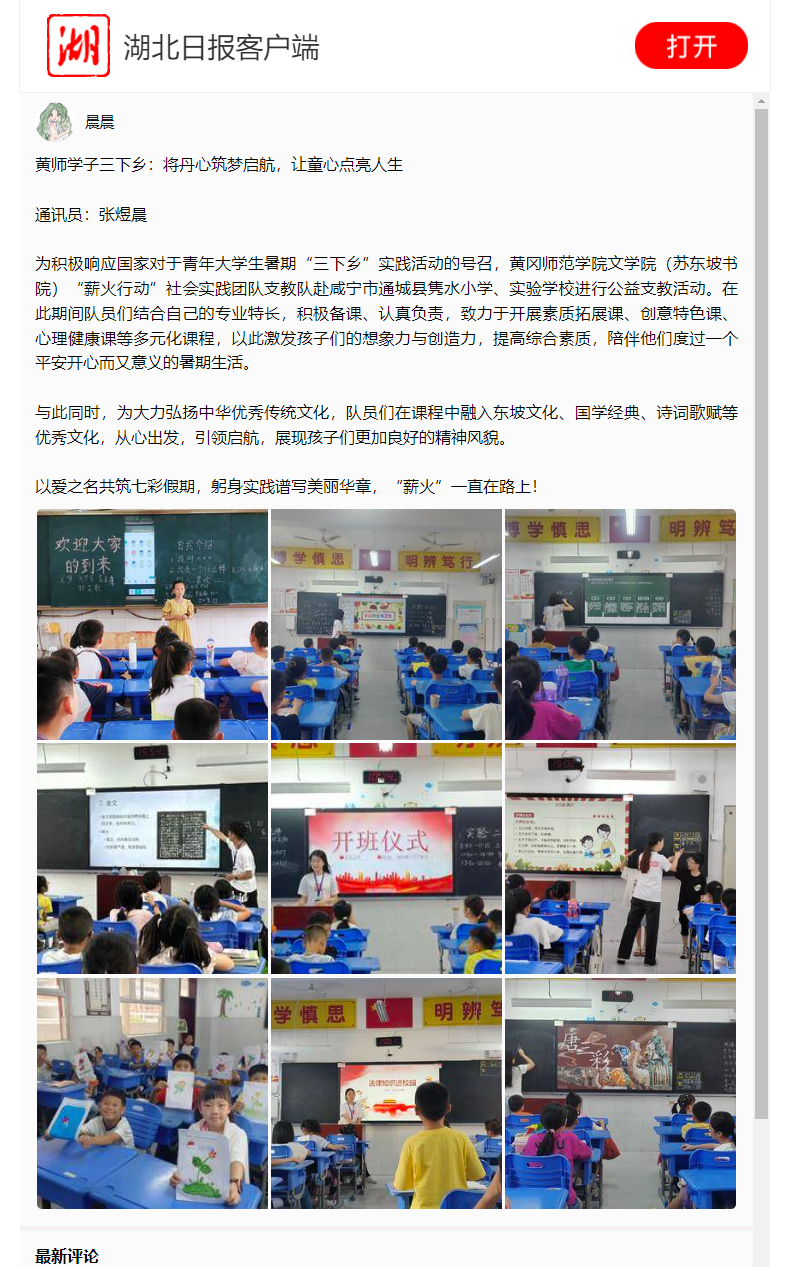 湖北日报客户端报道