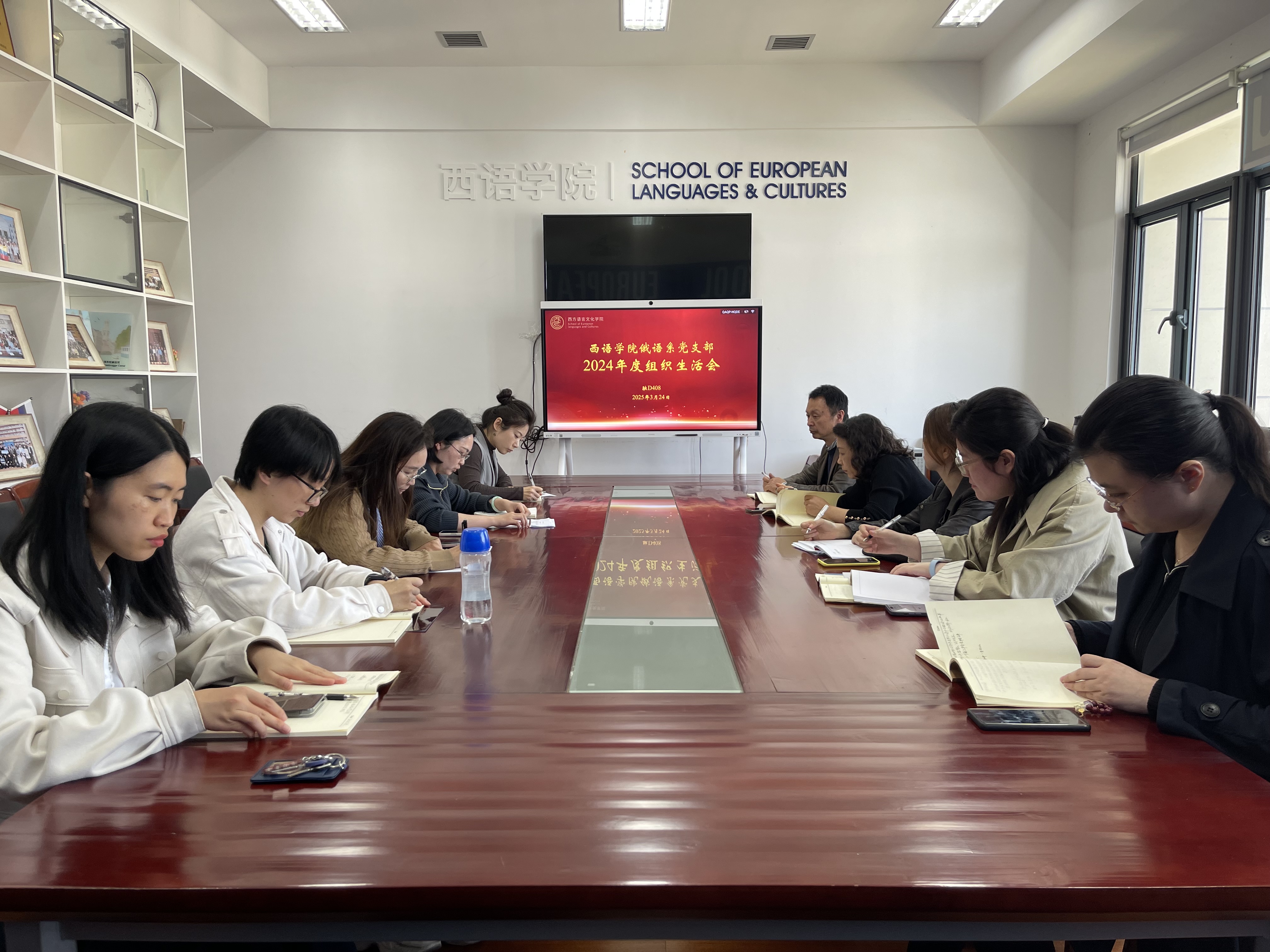 俄语系党支部召开2024年度组织生活会 3.24