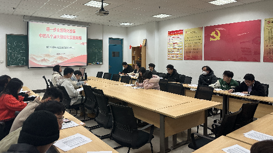 储层地球物理实验室党支部召开组织生活会及进行理论学习