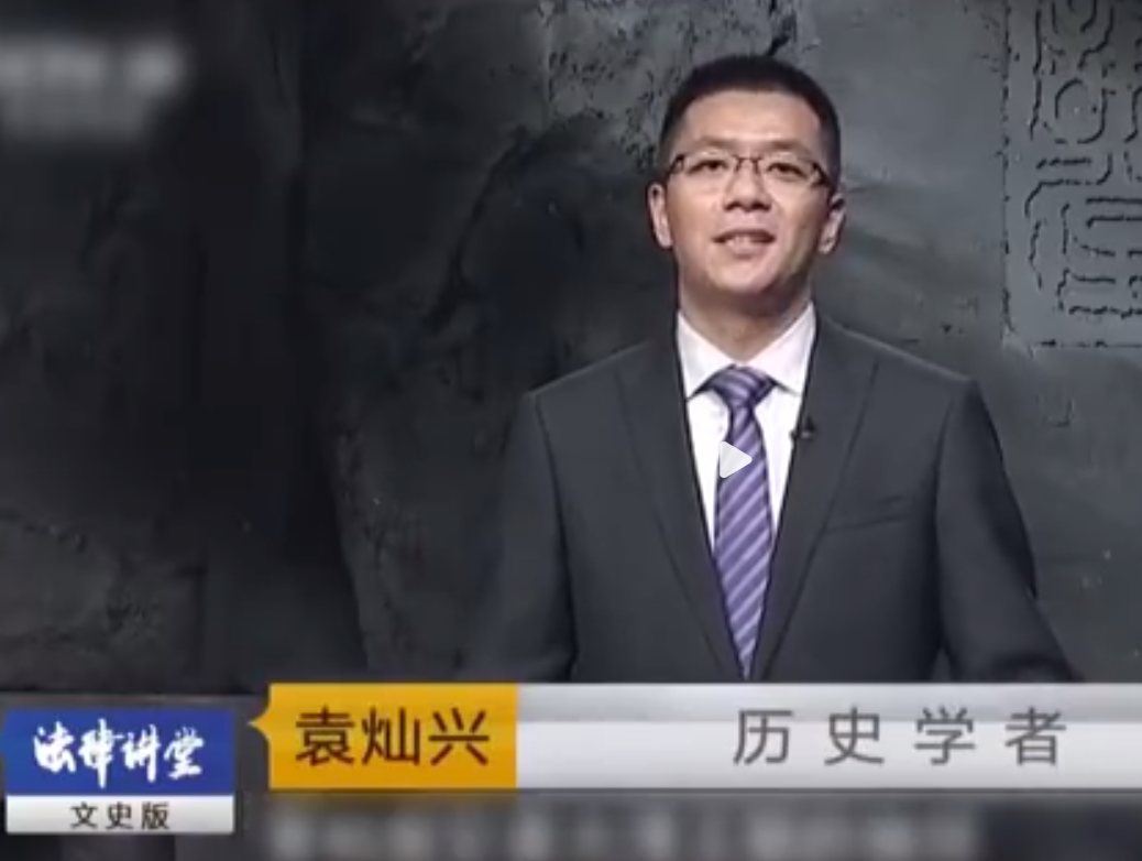 图3：袁灿兴教授--央视法律讲堂