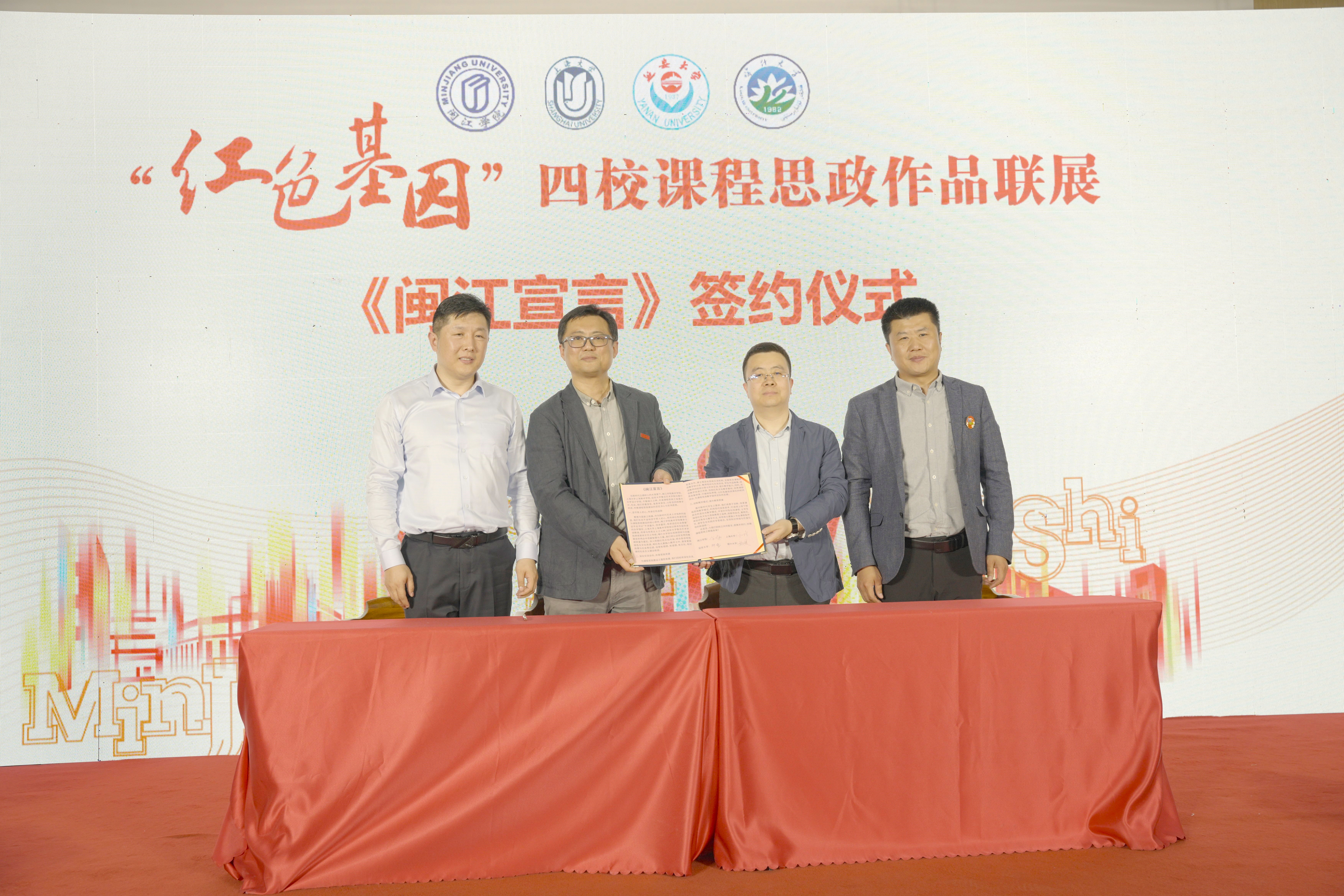 图9-签署《闽江宣言》