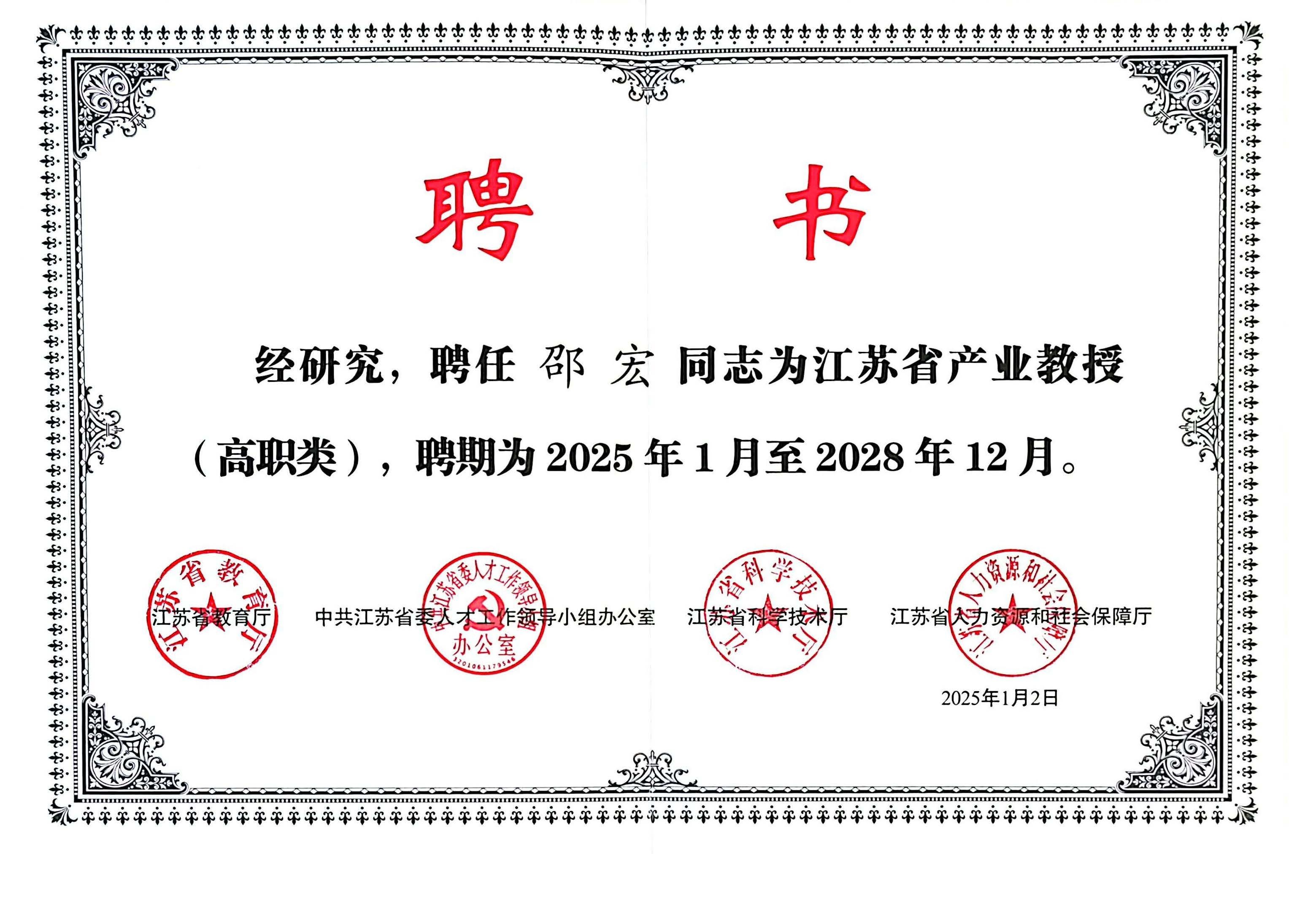 省产业教授 邵宏