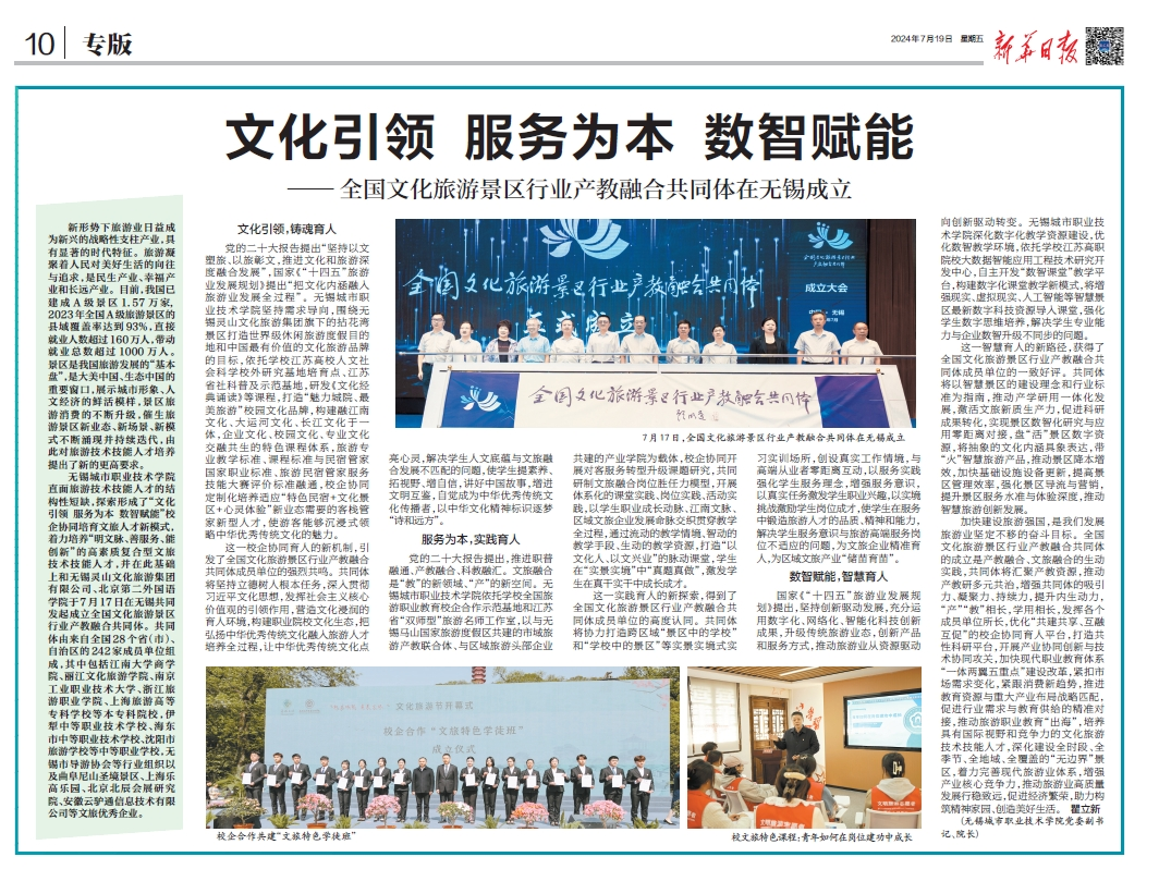 图4：全国文化旅游景区行业共同体--新华日报报道