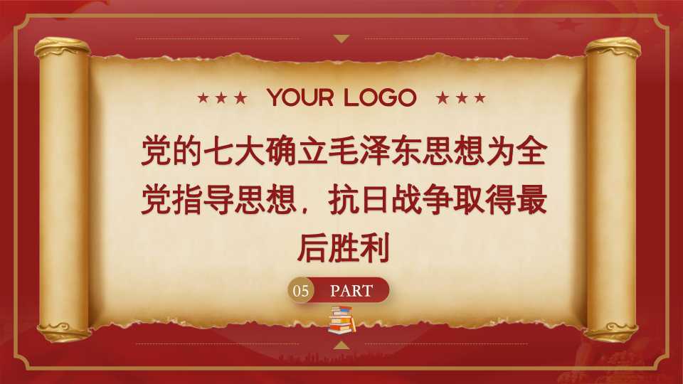 《中国共产党简史》第三章