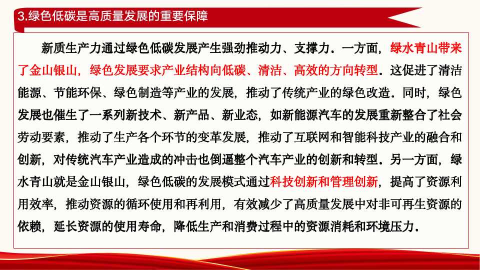 《新质生产力：高质量发展的新引擎》第二章第一节、第二节