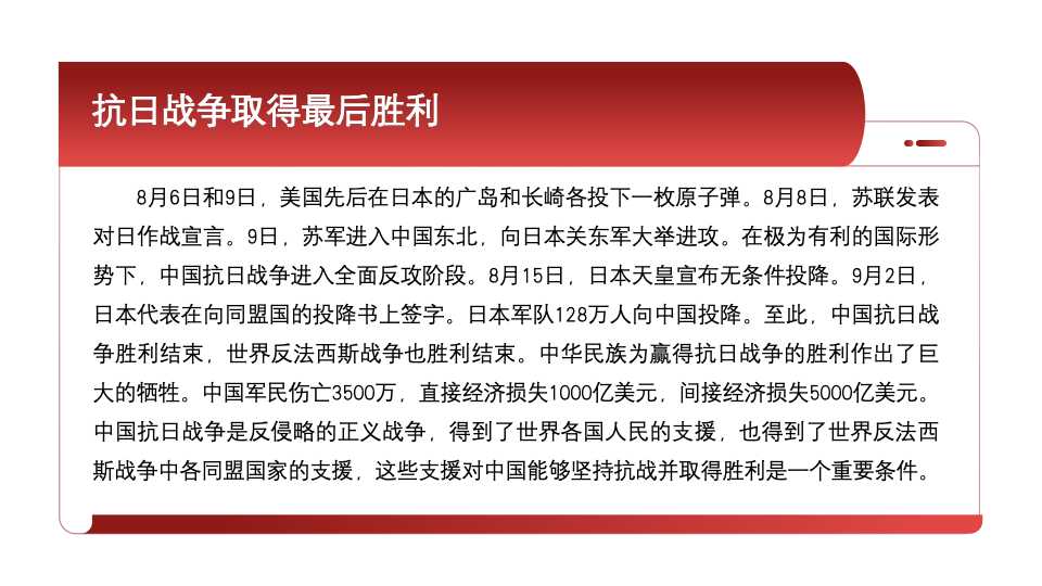 《中国共产党简史》第三章