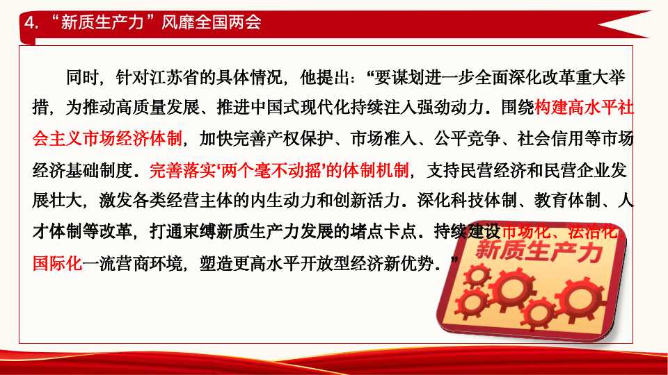 《新质生产力：高质量发展的新引擎》第二章第一节、第二节
