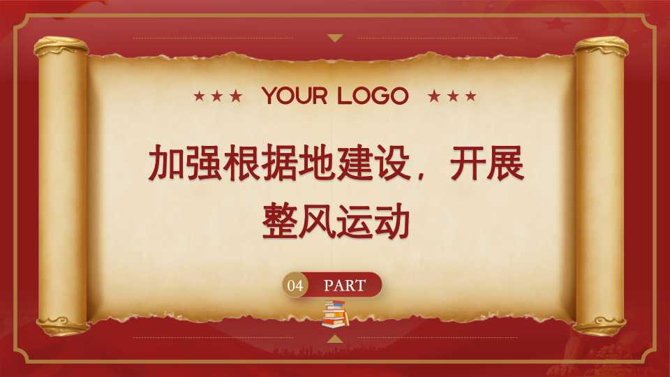 《中国共产党简史》第三章