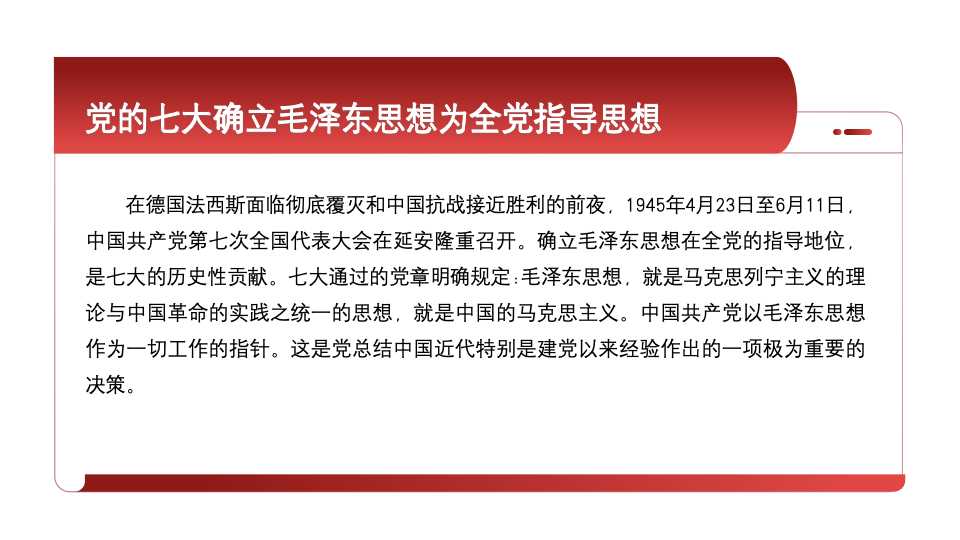 《中国共产党简史》第三章